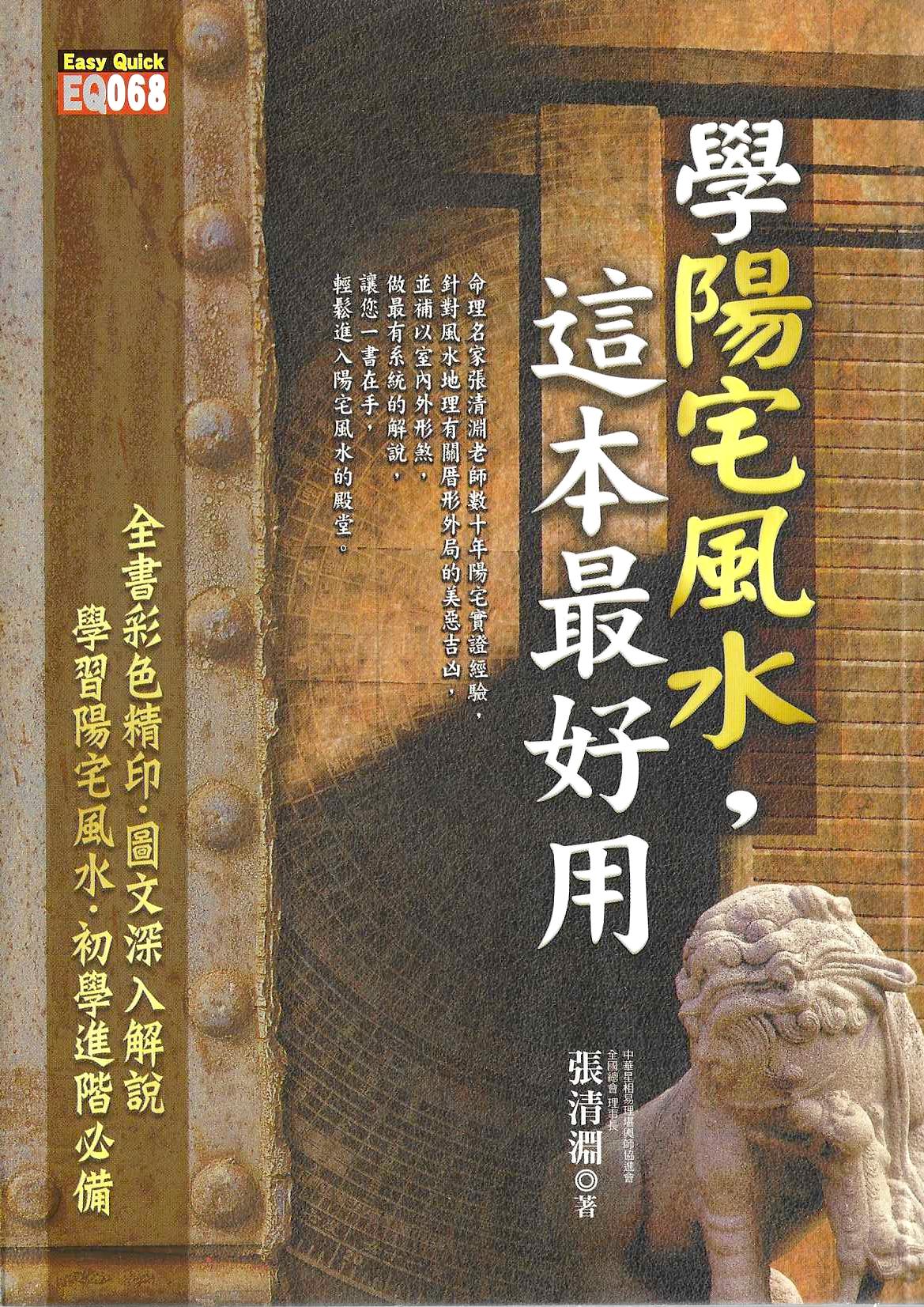 學陽宅風水，這本最好用