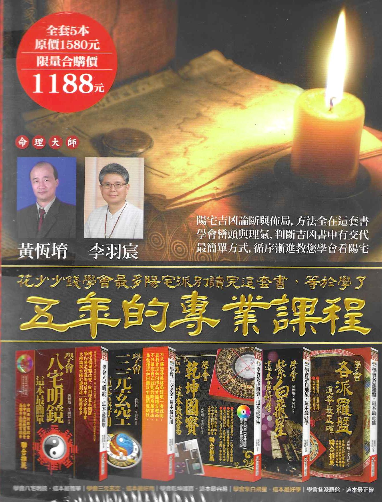 (售缺)陽宅風水大全集(套書)