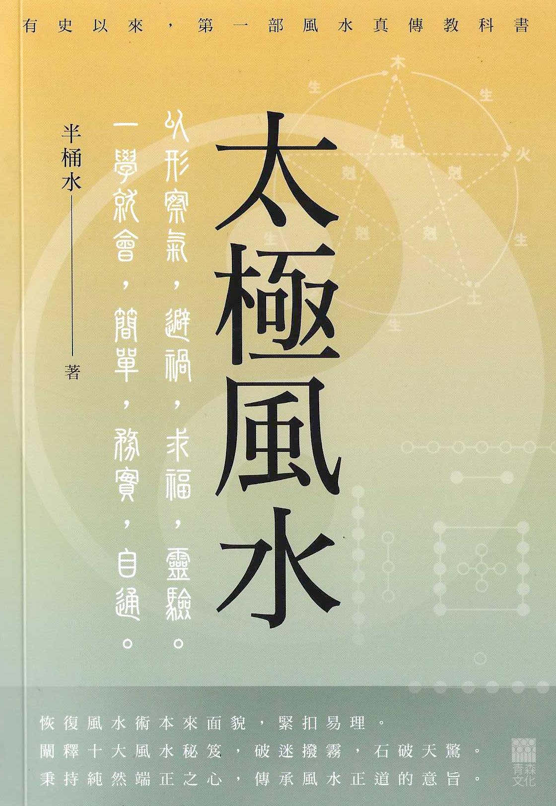 太極風水