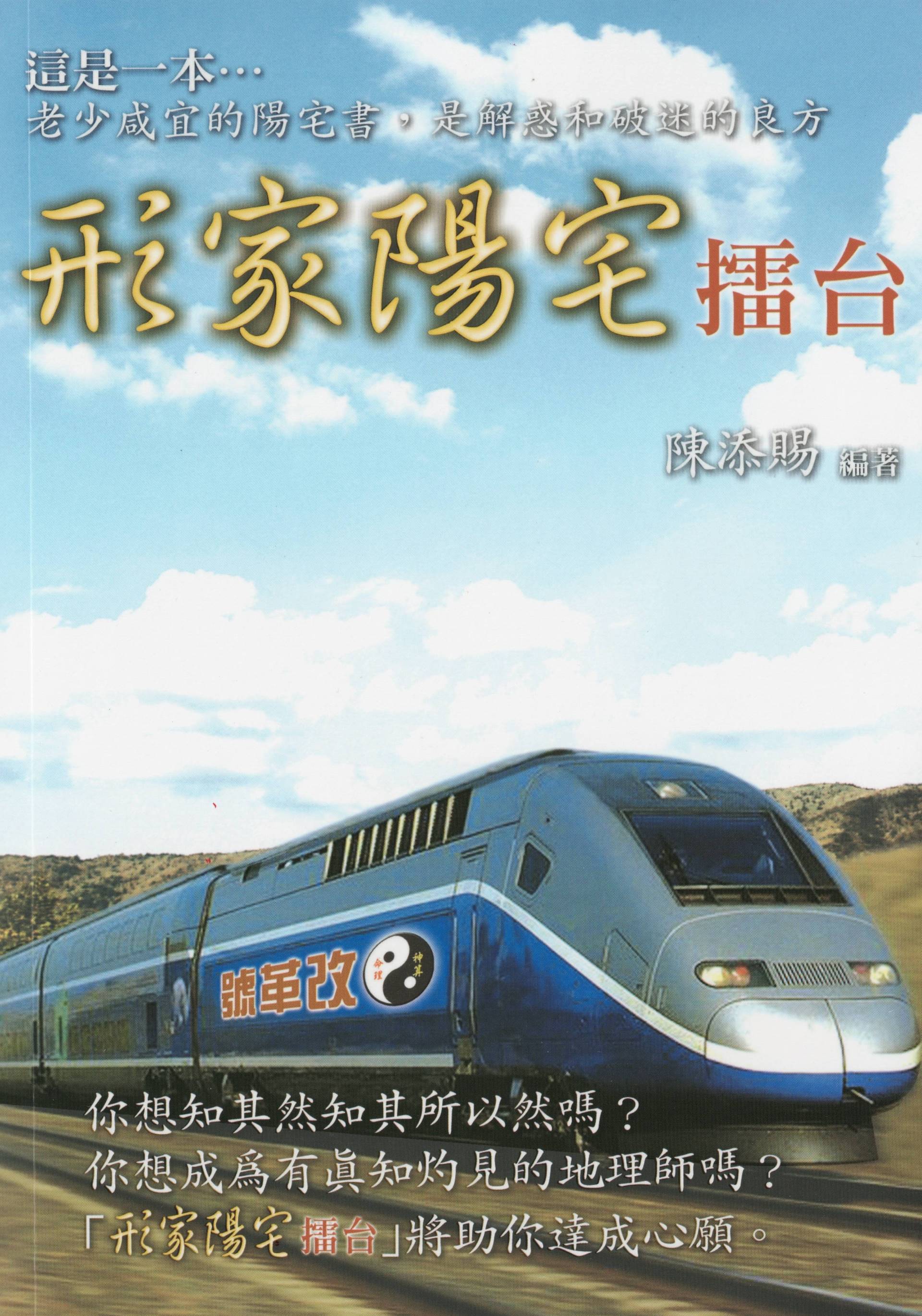 形家陽宅擂台