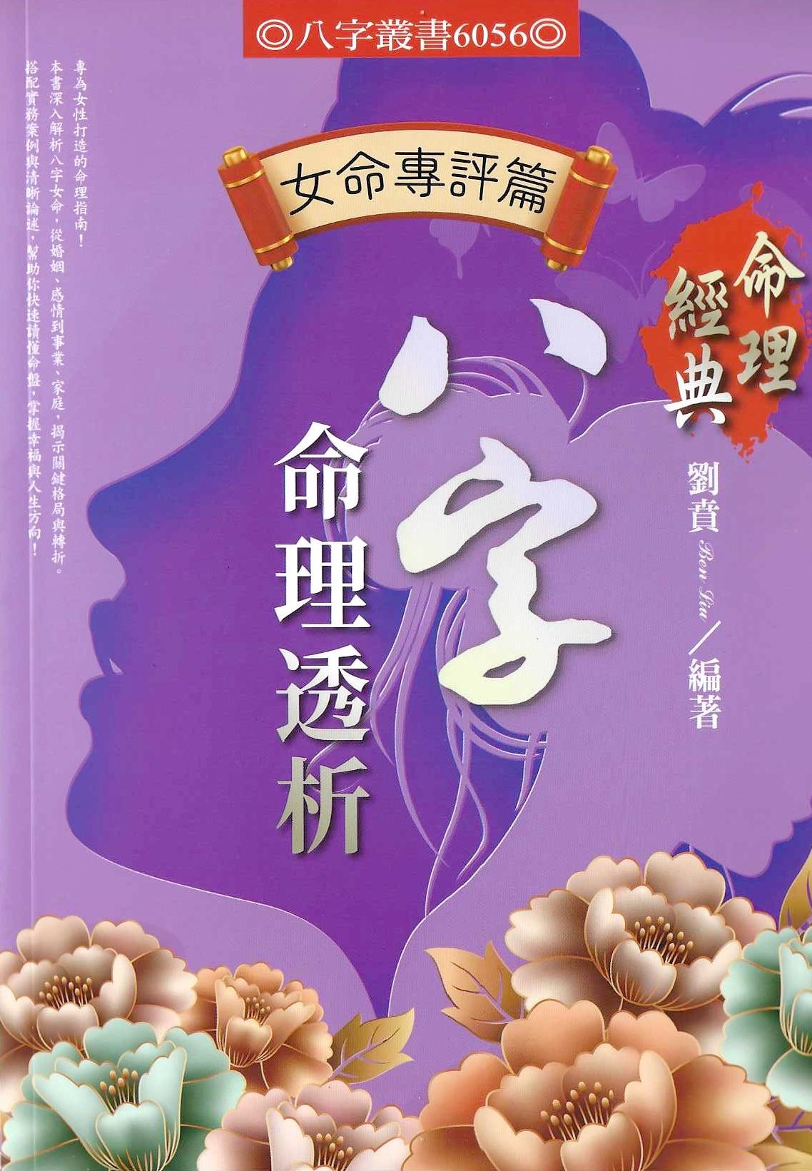 八字命理透析_女命專評篇