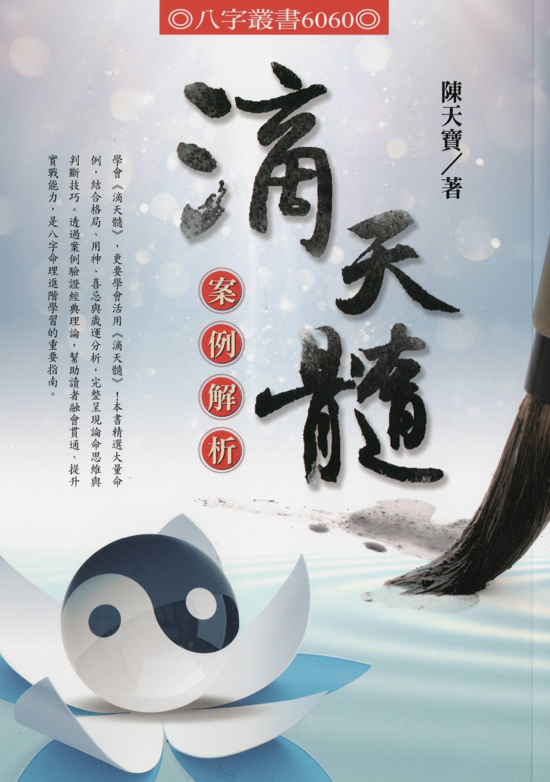 滴天髓案例解析