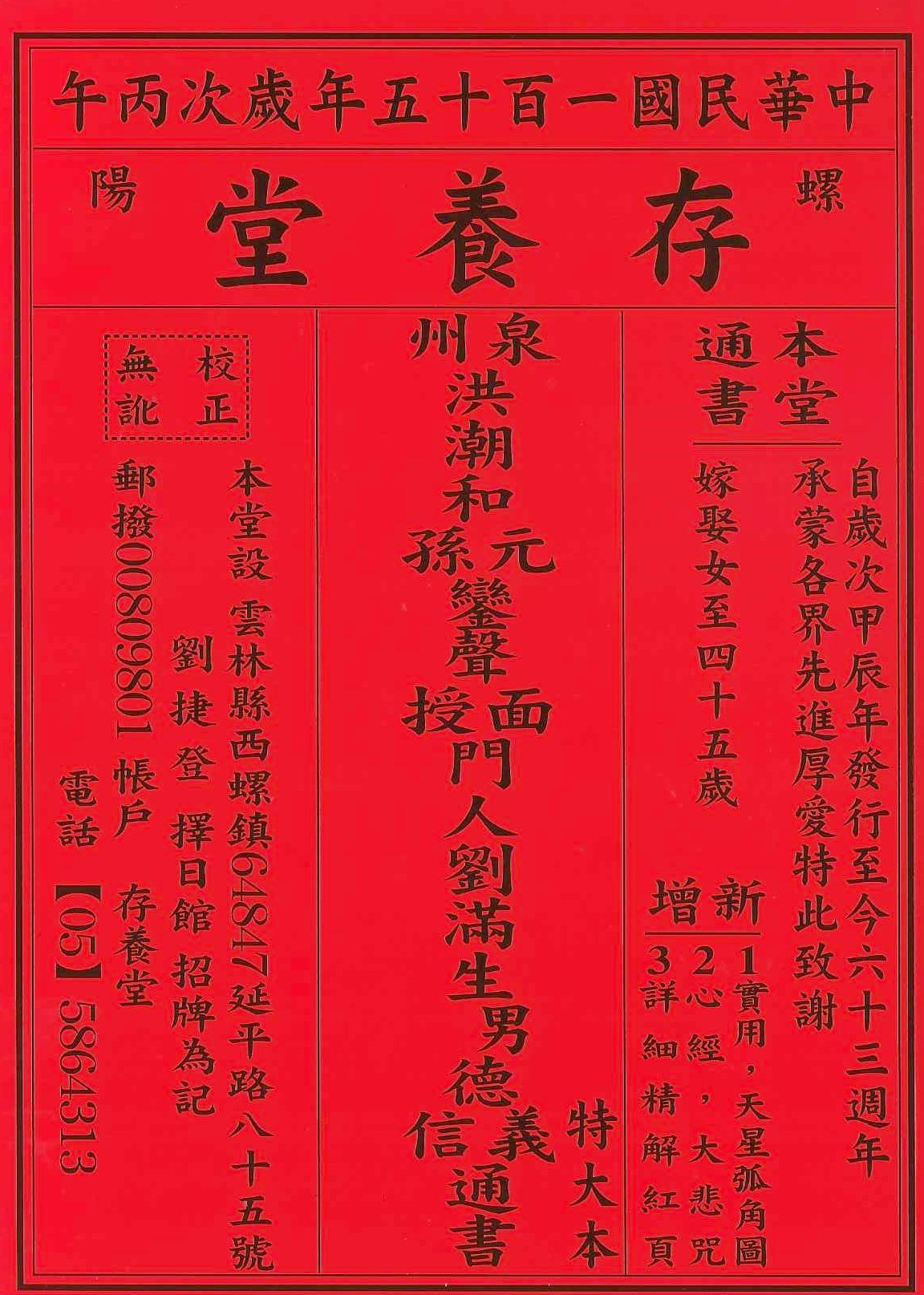 2026丙午年-存養堂劉德義信通書便覽(特大本)