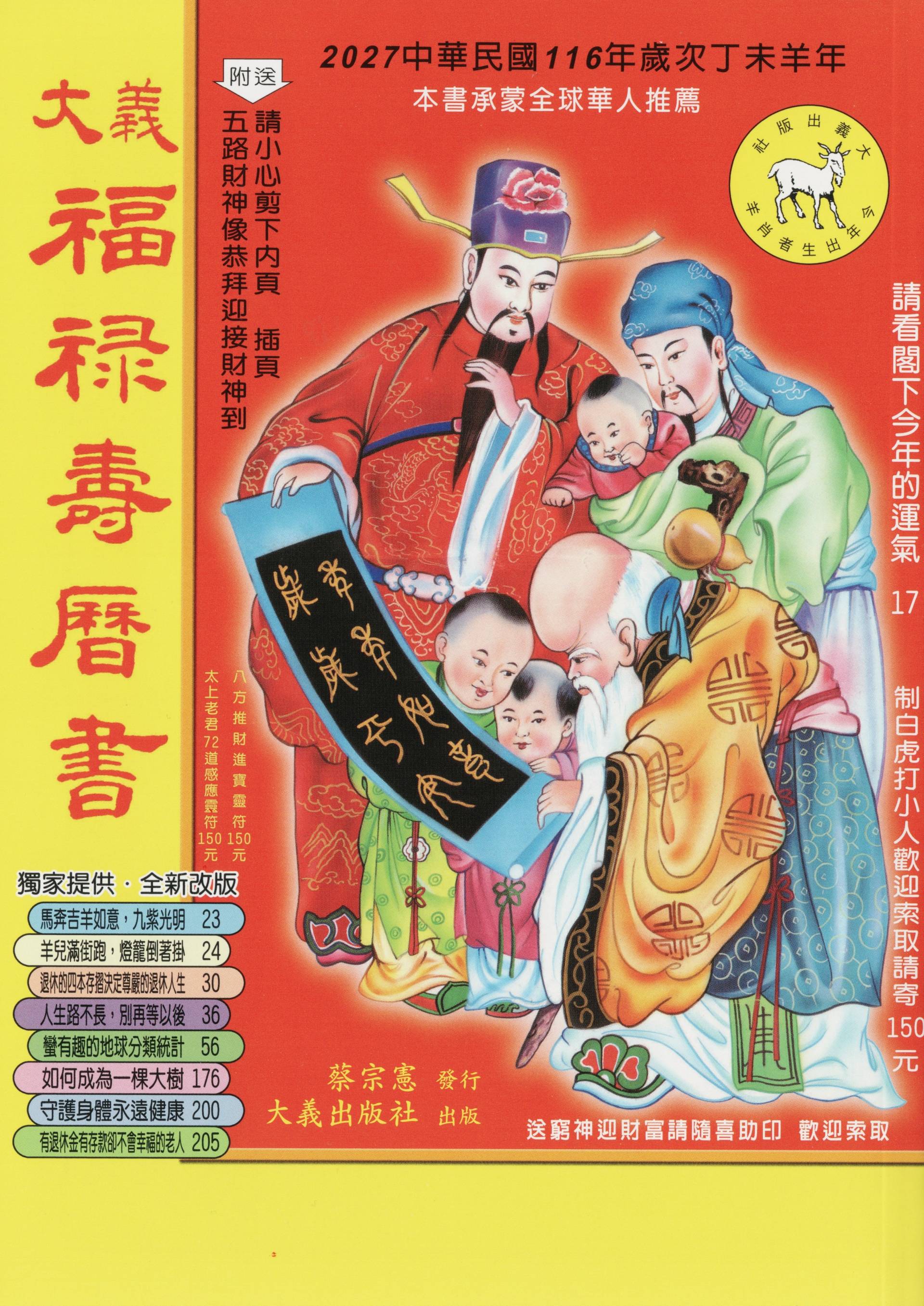 2027丁未年-大義福祿壽曆書(中)