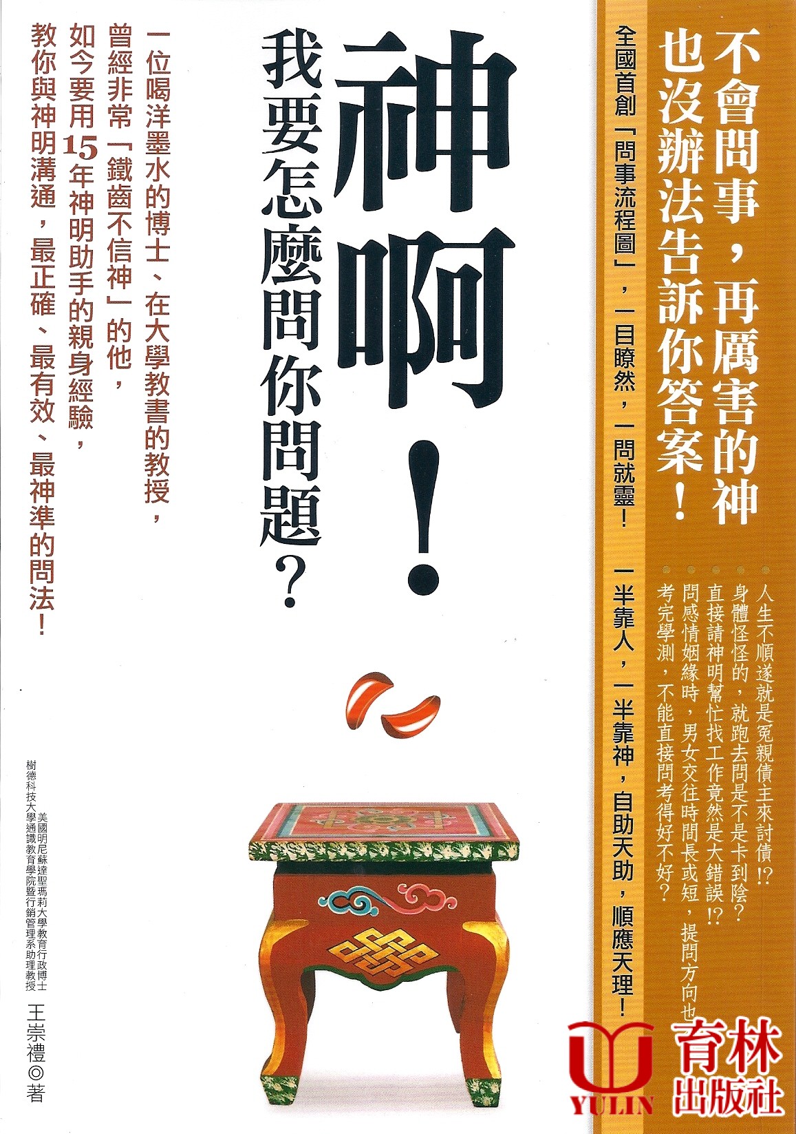 (售缺)神啊！我要怎麼問你問題?