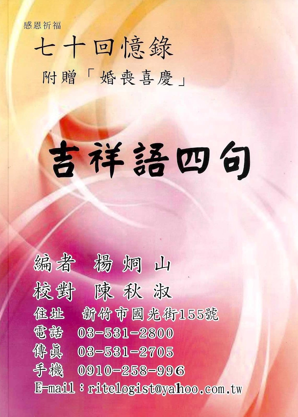 吉祥語四句