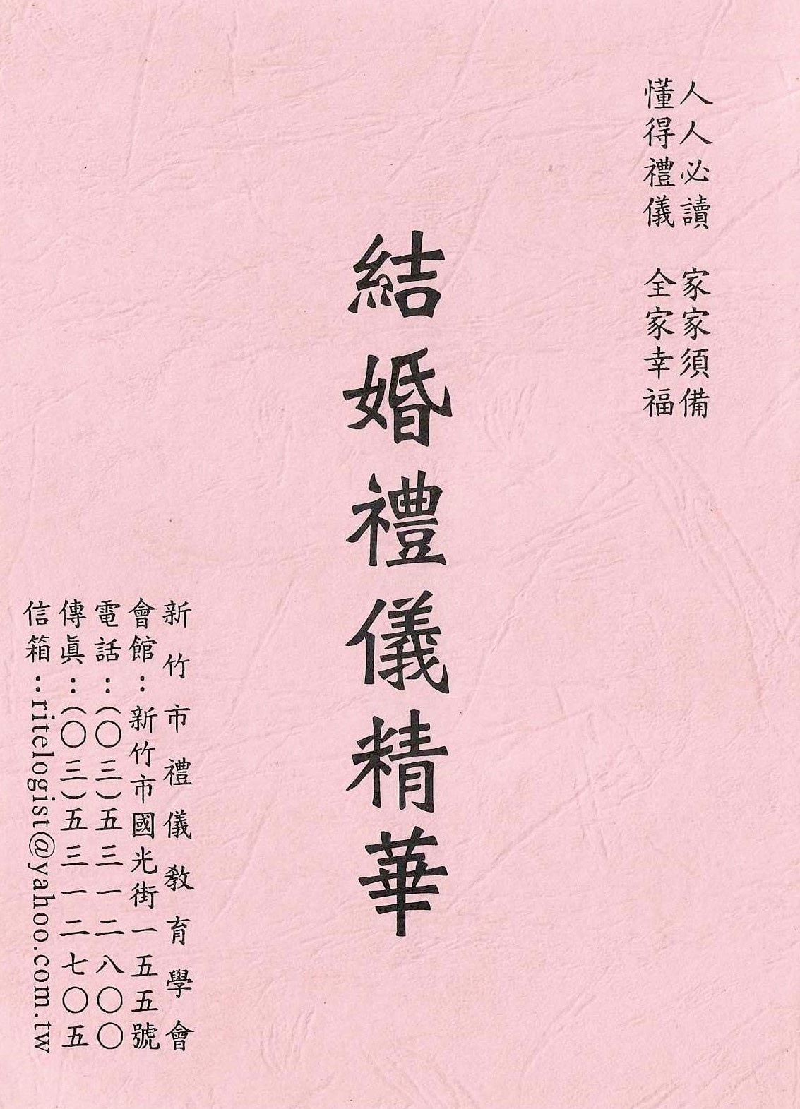 結婚禮儀精華