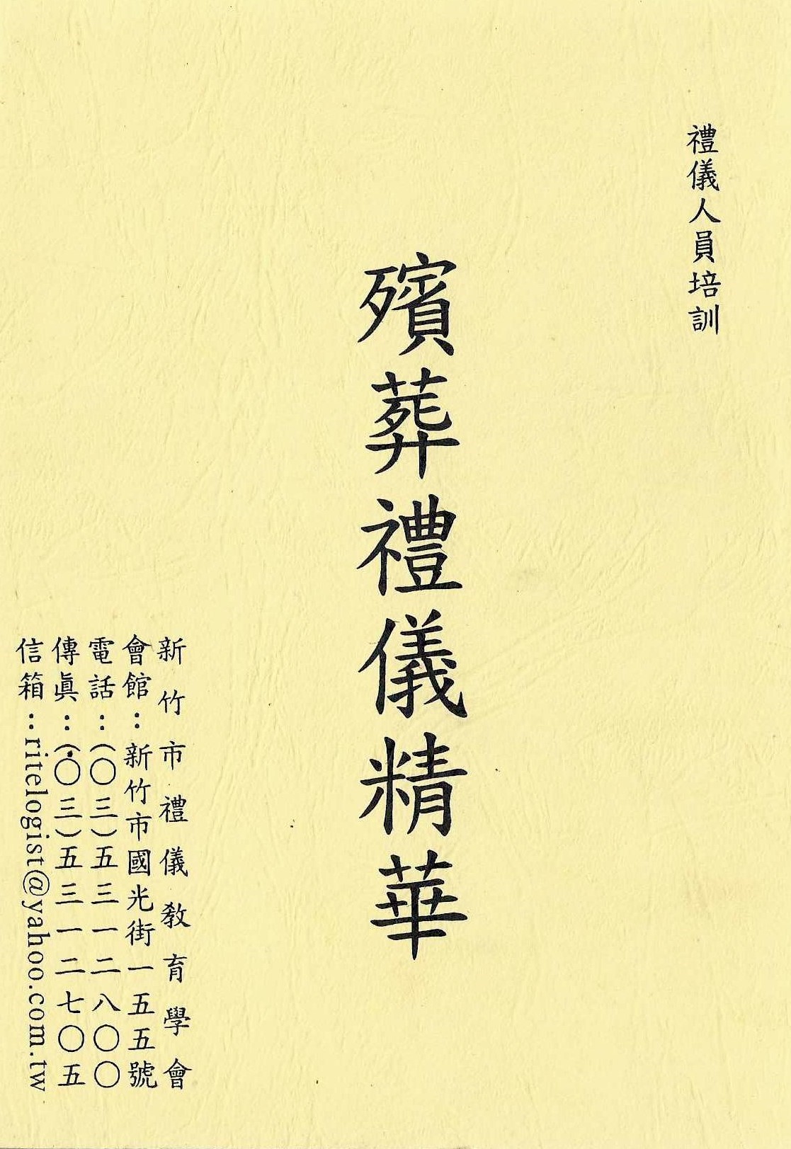 殯葬禮儀精華
