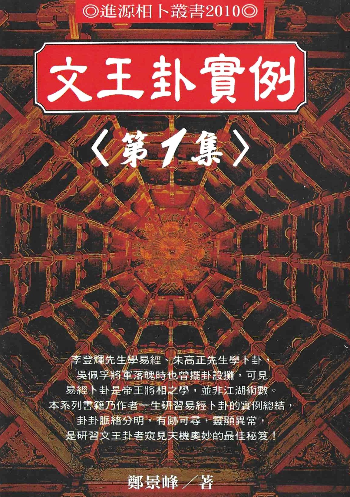 文王卦實例《第一集》