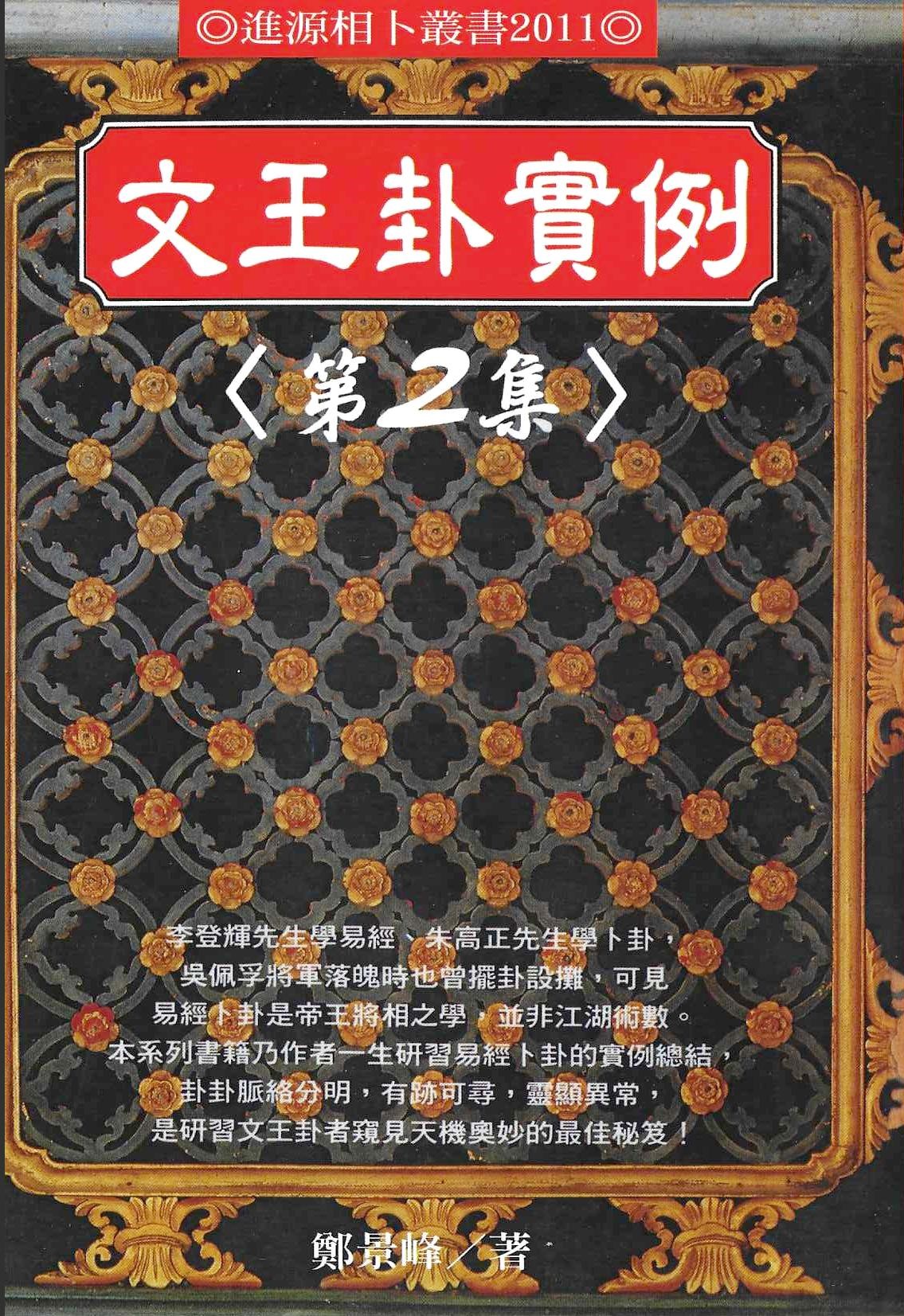 文王卦實例《第二集》