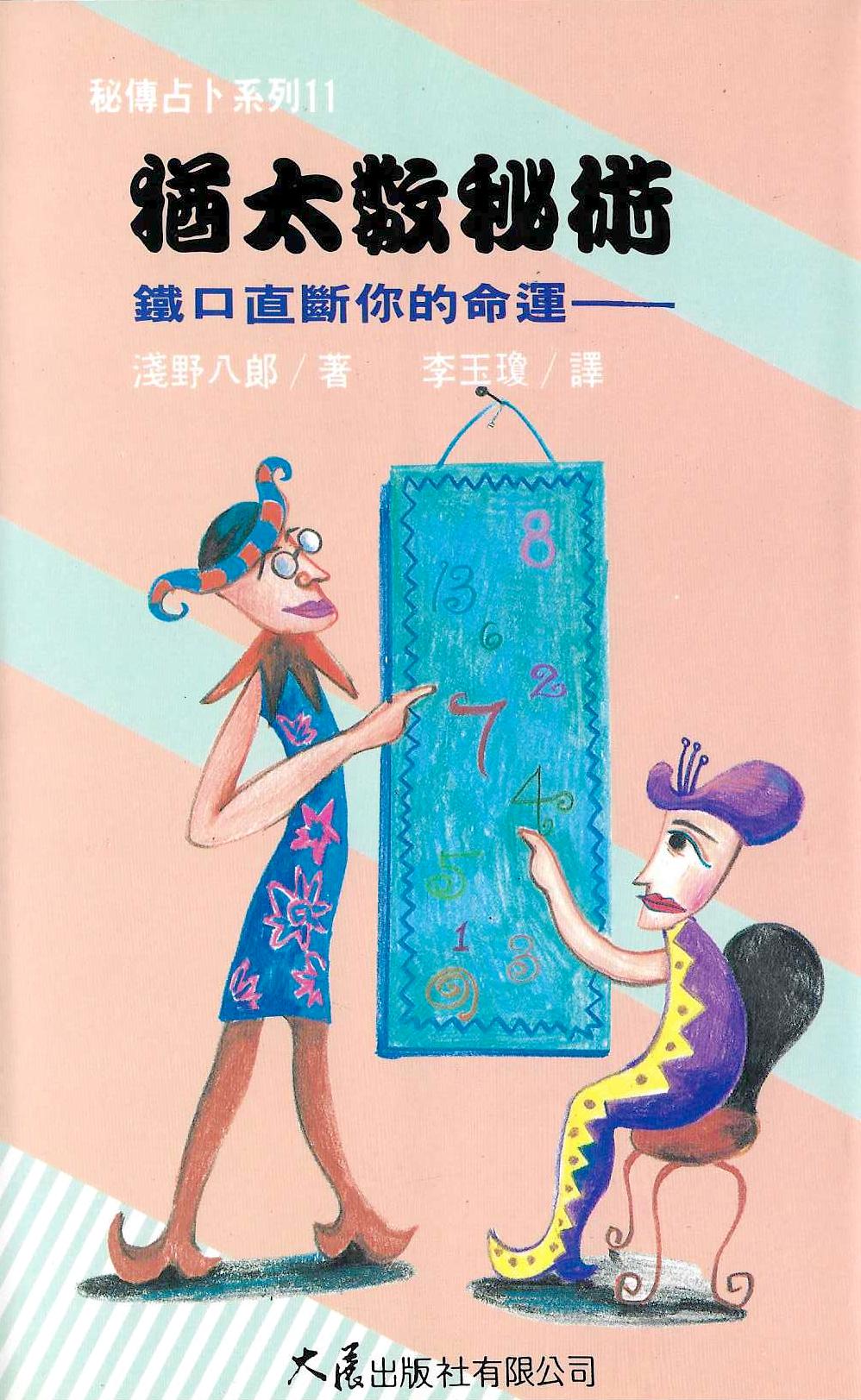 猶太數秘術