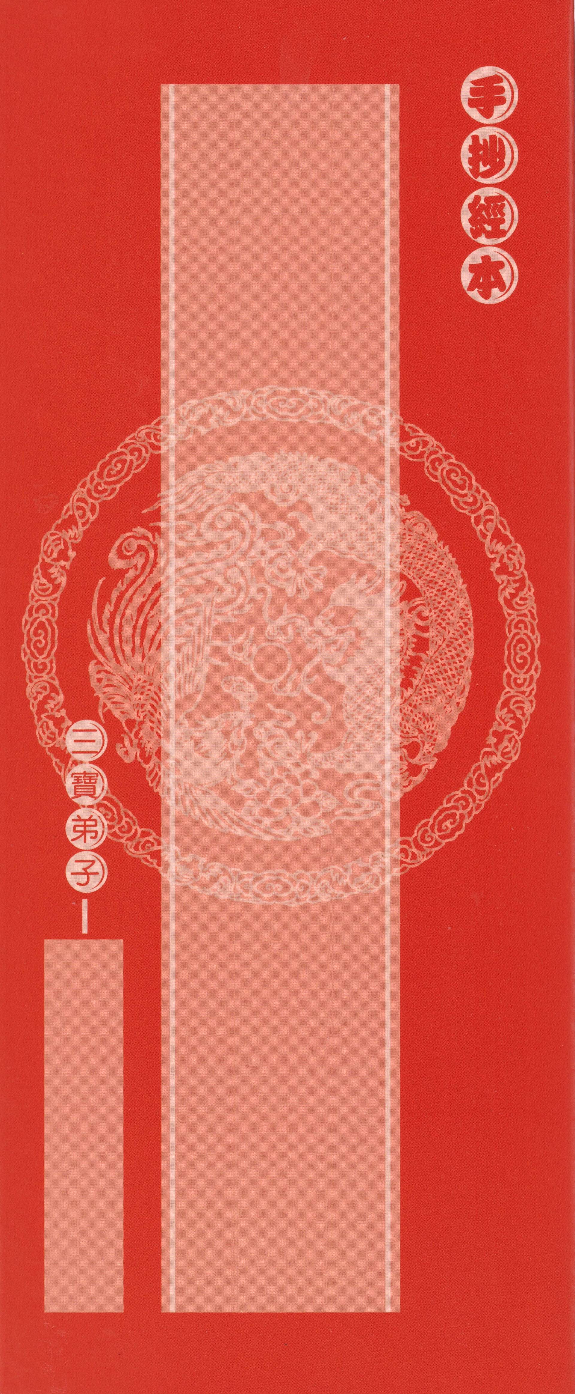 空白經書(標準本)84頁