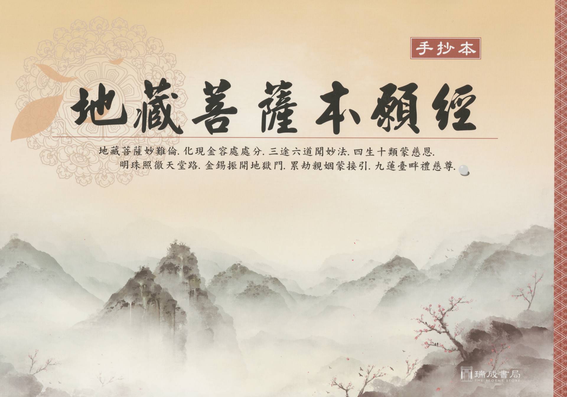 地藏菩薩本願經(國語注音)(手抄本)