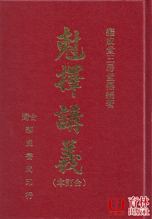 剋擇講義