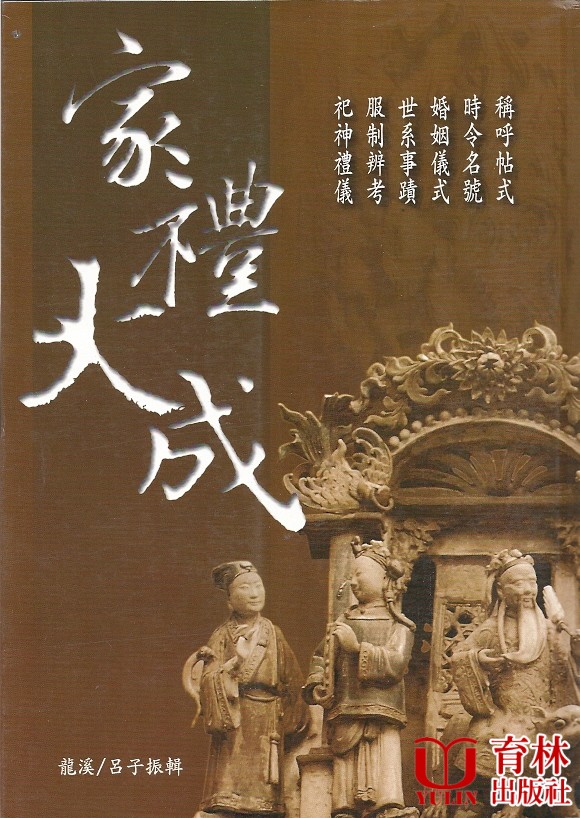(售缺)家禮大成