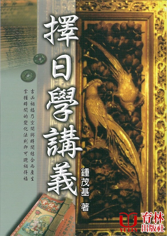 (售缺)擇日學講義