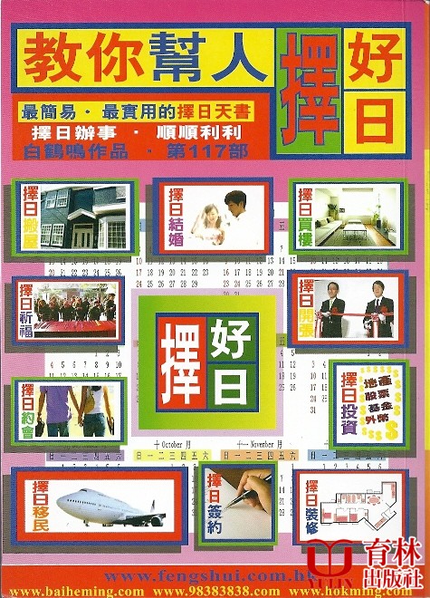 教你幫人擇好日