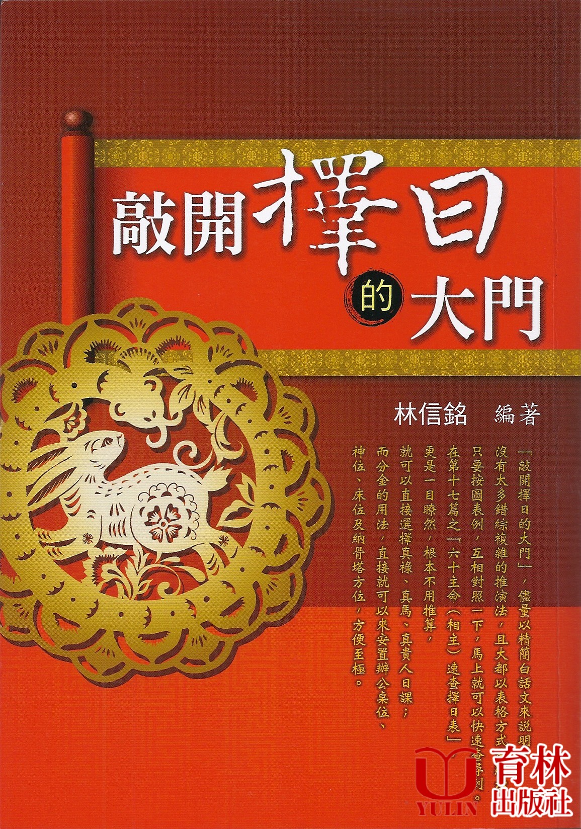 (售缺)敲開擇日的大門