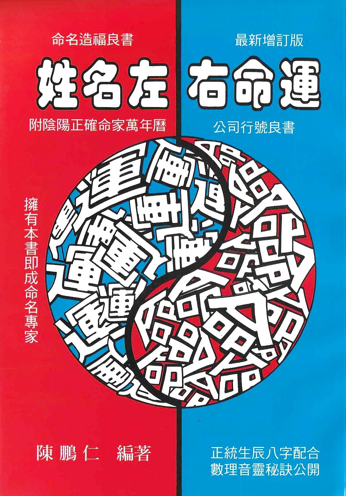 (售缺)姓名左右命運
