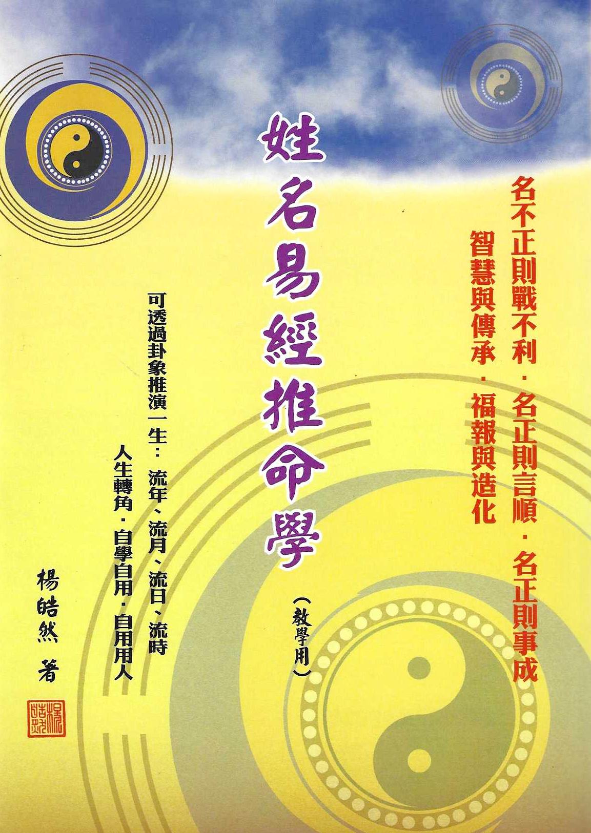 姓名易經推命學(教學用)