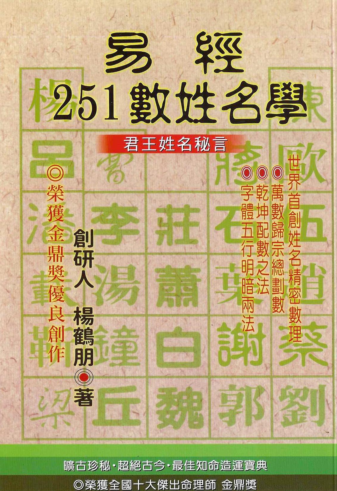 易經251數姓名學