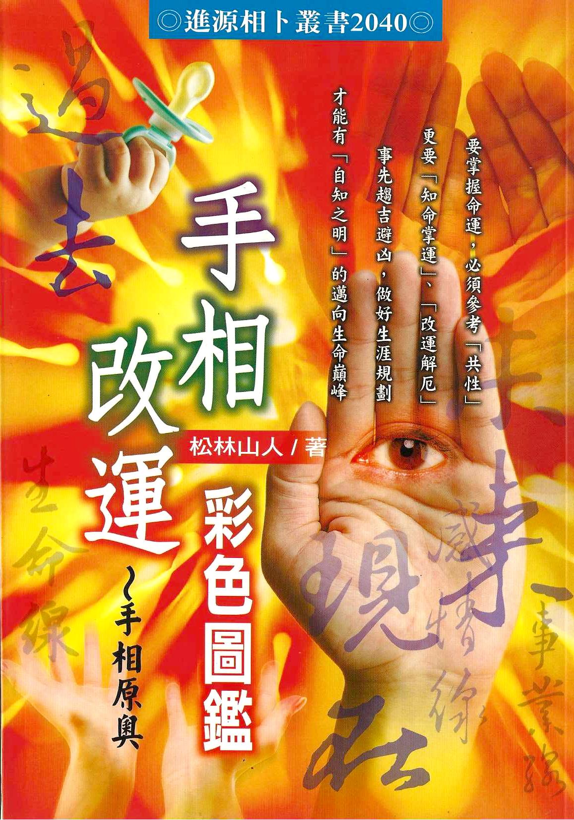 手相改運彩色圖鑑