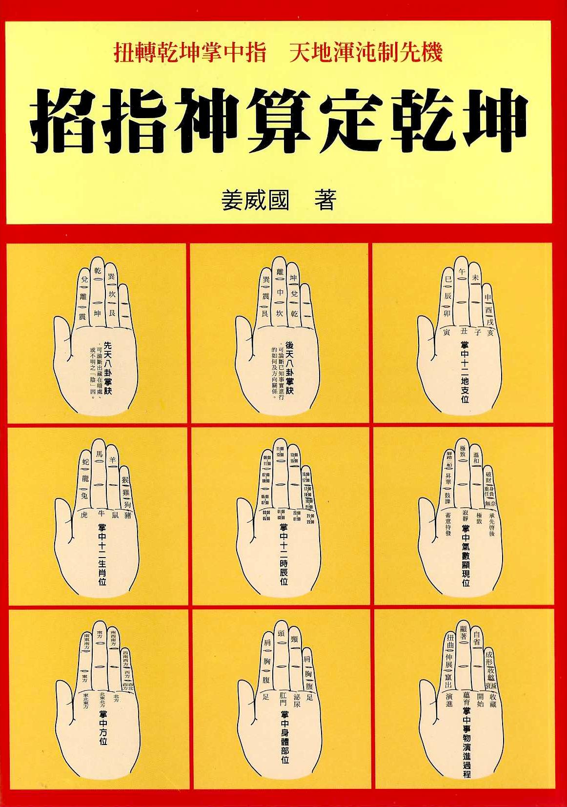掐指神算定乾坤
