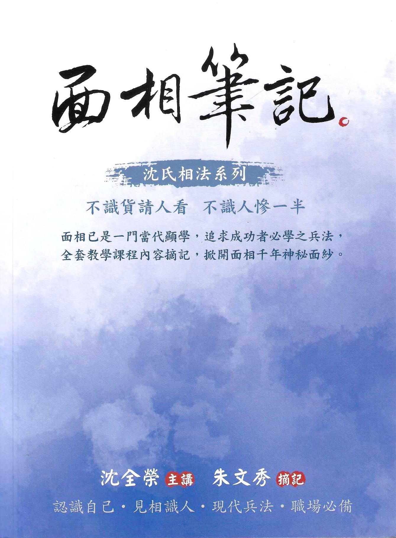 面相筆記