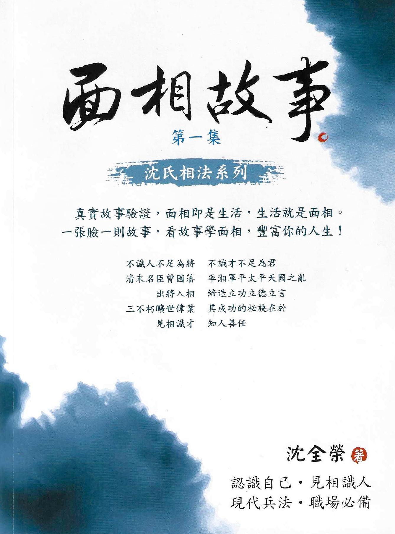 面相故事 第一集