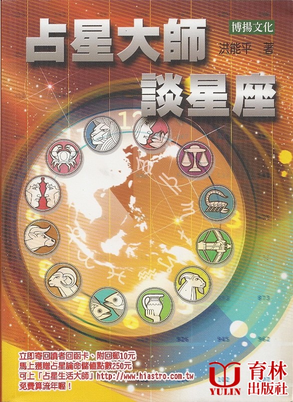 (售缺)占星大師談星座