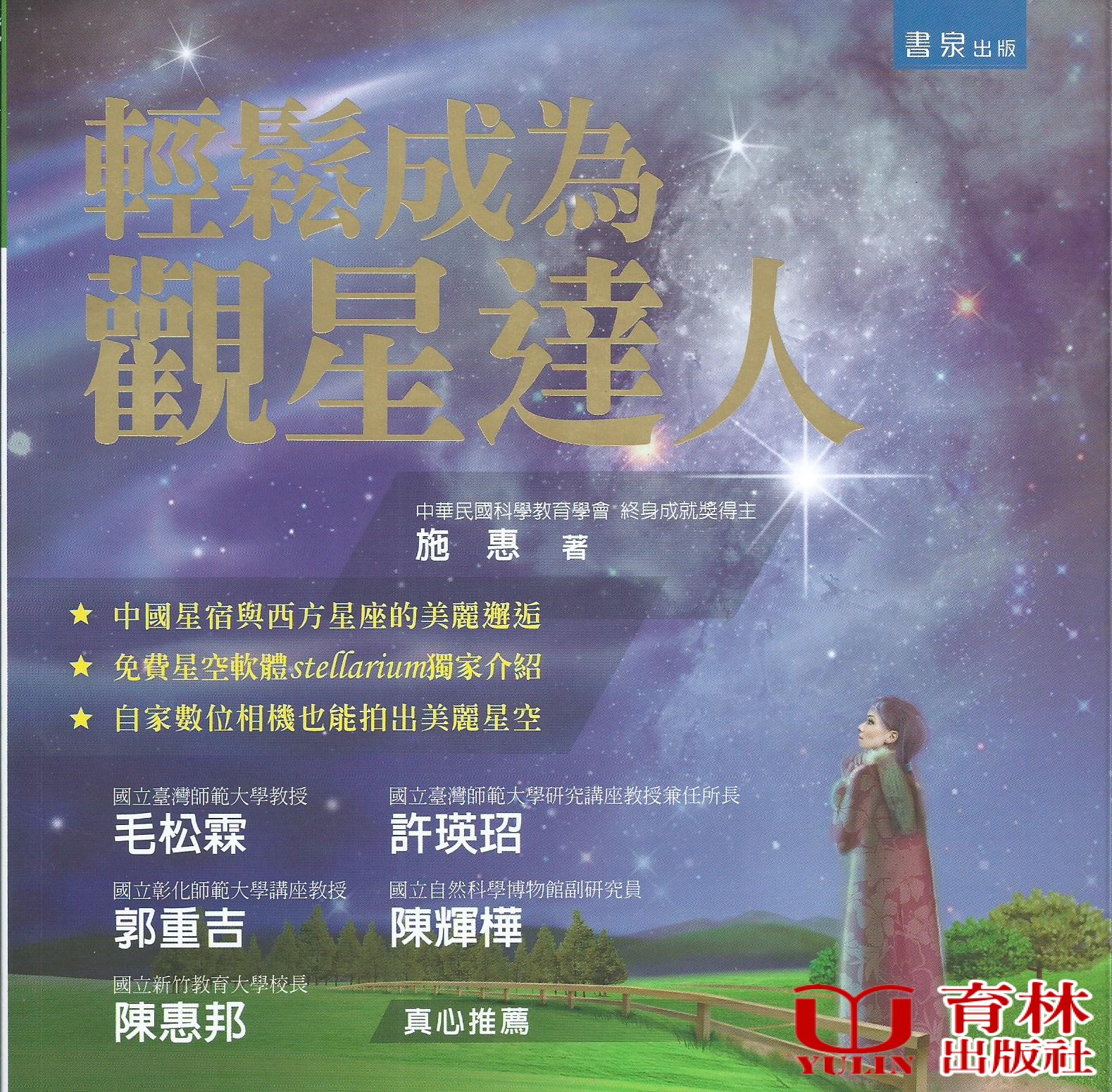 輕鬆成為觀星達人